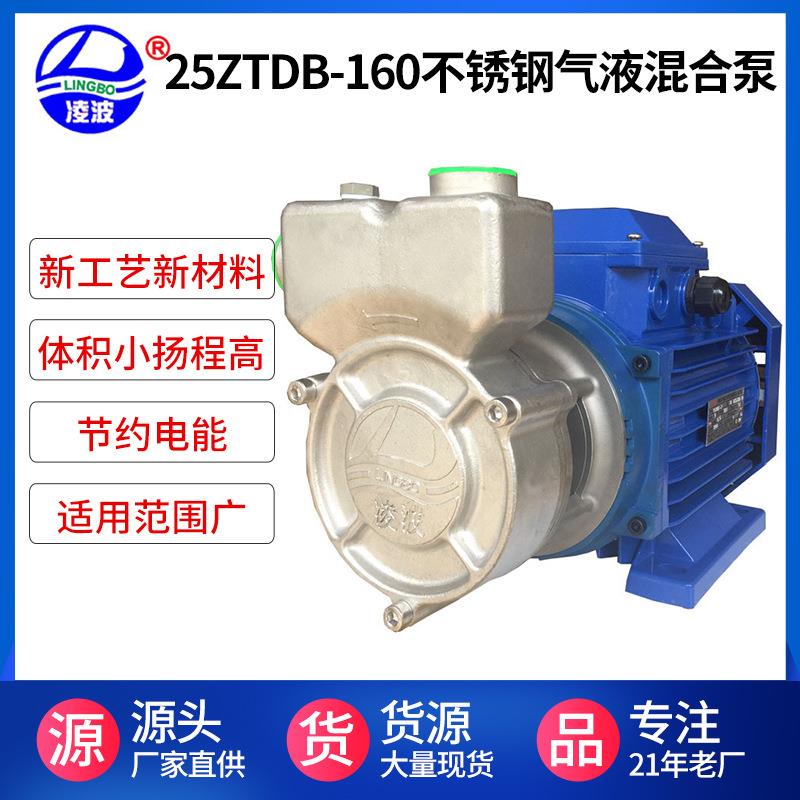 阳春凌波牌25ZTDB-160不锈钢自吸式气液混合泵臭氧混合泵