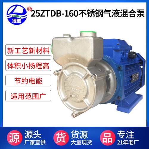 阳春凌波牌25ZTDB-160不锈钢自吸式气液混合泵臭氧混合泵