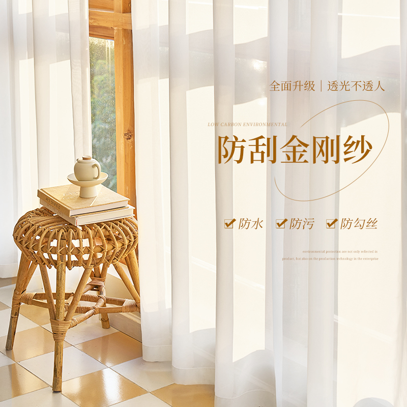 金刚纱帘幻影窗帘透光不透人卧室窗纱飘窗客厅阳台白色纱防猫抓纱