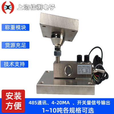 信衡XH8210称重传感器模块1-3吨料罐反应釜5t10t自带限位静载模块