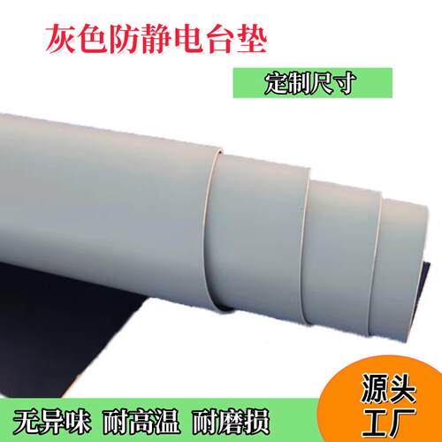 灰色防静电工作台垫耐高温流水线橡胶板手机维修实验室桌布胶皮垫