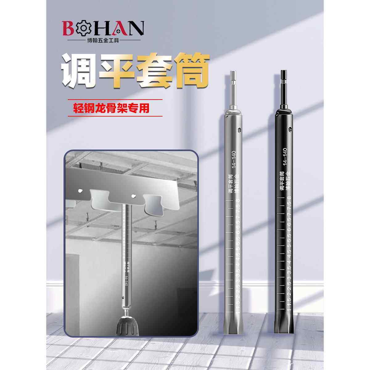 翰顶套筒调吊平轻钢骨卡式空心套管龙丝杆吊博杆木工天花扳手工具