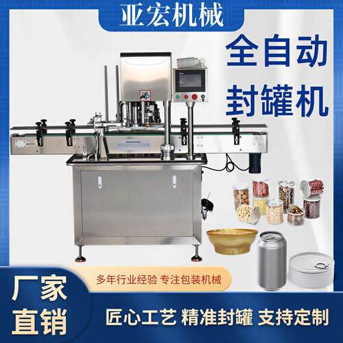 全自动易拉封机食品头封口机马口铁铝封口机
