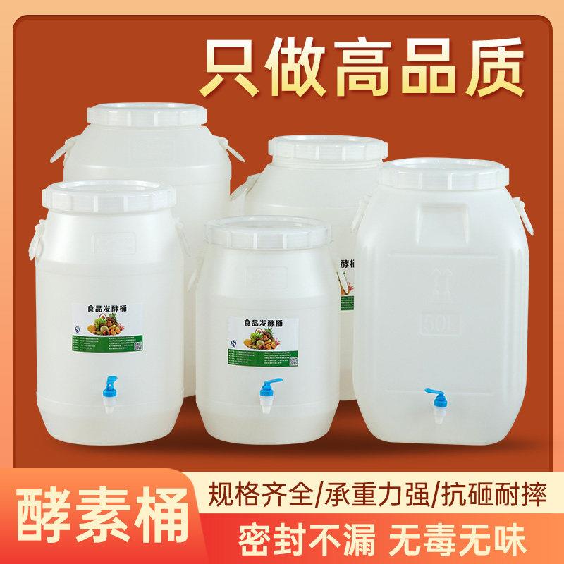 食品级酵素桶塑料桶发酵桶家用储水桶加厚蜂蜜桶25升KG圆桶