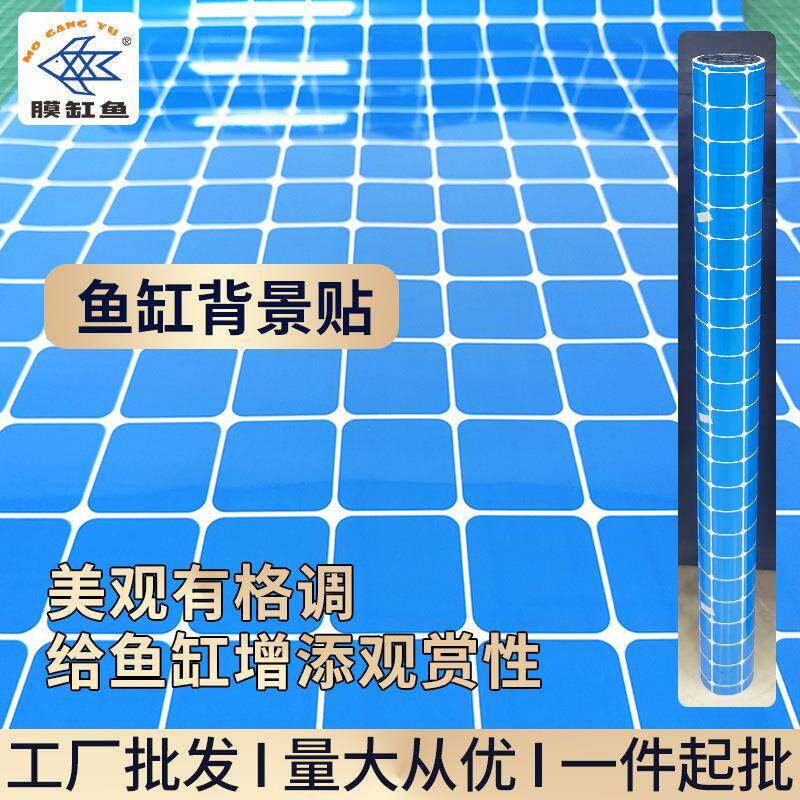 蓝色马赛克鱼缸装饰膜正面带胶马赛克黑色水族造景贴纸矩形格子