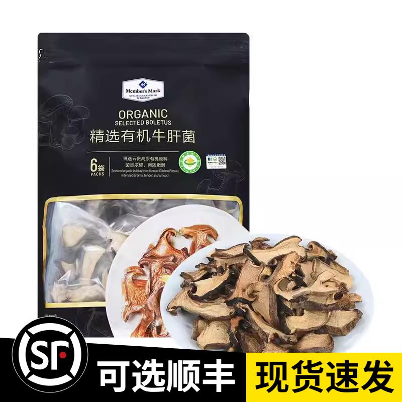 山姆代购精选有机牛肝菌180g云贵特产干货菌菇包蘑菇菌类煲汤食材