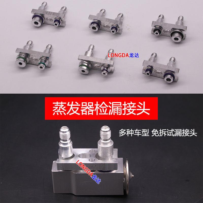 汽车空调维修工具试漏堵头蒸发器免拆查漏接头膨胀阀堵漏检漏测漏