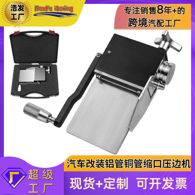 浩发汽车改装铝管铜管卷边机手动铝管滚边机通用铜管扩口机