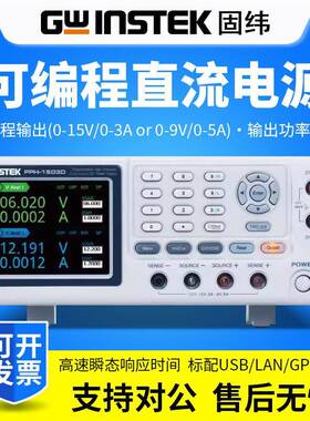 Gwinstek固纬可编程线性多通道直流稳压电源PPH-1503D/PPH-1506D