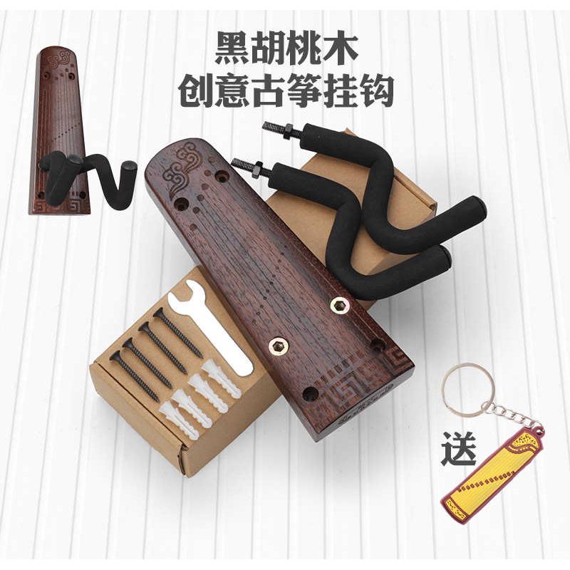 朗汀古筝墙壁挂钩创意古筝配件上墙收纳展示架特色古琴吊架支架