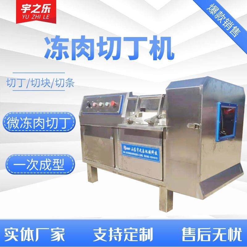 猪肉切丁机鲜冻肉切肉机猪腿肉切丁机冷冻肉切丁机