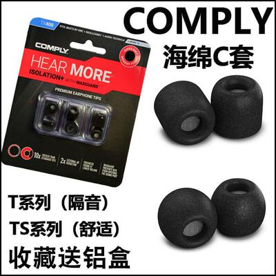 原装Comply海绵套c套慢回弹耳机耳塞记忆海绵T200T600TX500TSX400