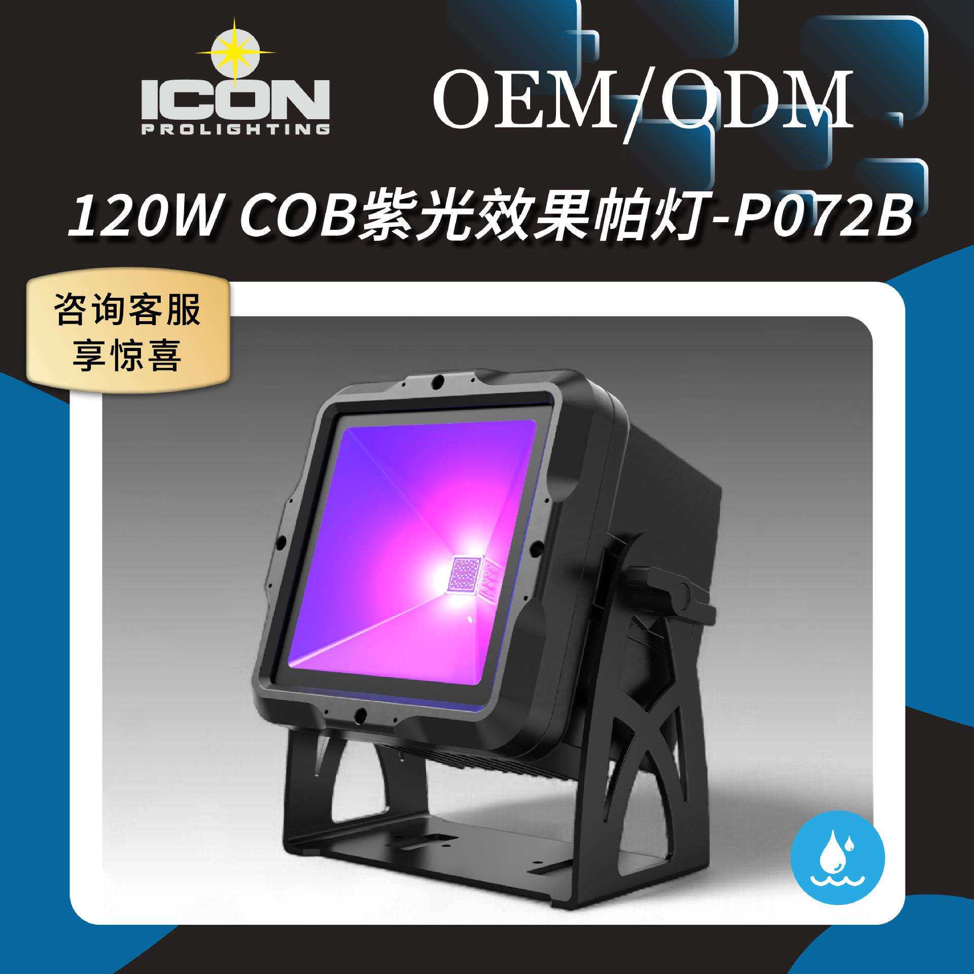 户外防水120W紫光COB LED方形投光效果灯帕灯洗墙灯舞台演出KTV
