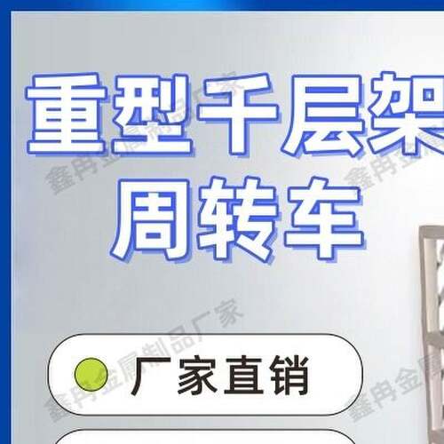 重型不锈钢千层架翻转式千层车仓储货架防静电周转车物料车存放架