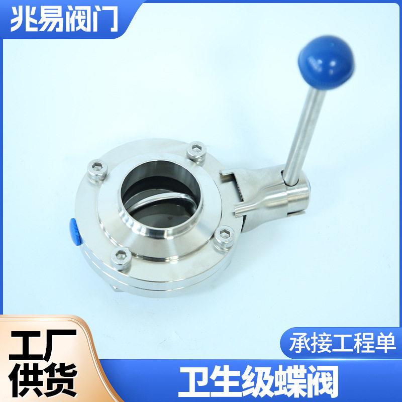 源头厂家卫生级蝶阀不锈钢手动快装阀门卡盘式带手柄双向卡箍