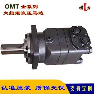 啸力OMT液压马达参数可互换OMT200151B3001OMT315151B3003等