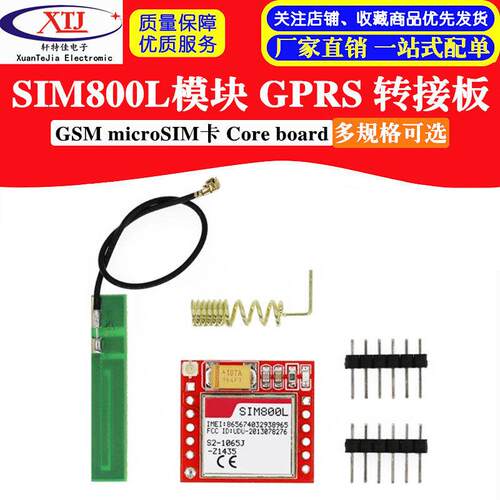 SIM800L模块 GPRS 转接板 GSM microSIM卡 Core board