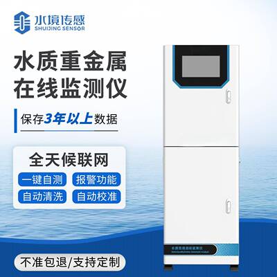 水质重金属在线监测仪六价铬总镍总铜总铁总锌氟化物挥发酚监测仪