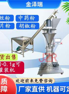 JZR-22型半自动粉剂灌装机调味粉胡椒粉瓶子分装机现货出售