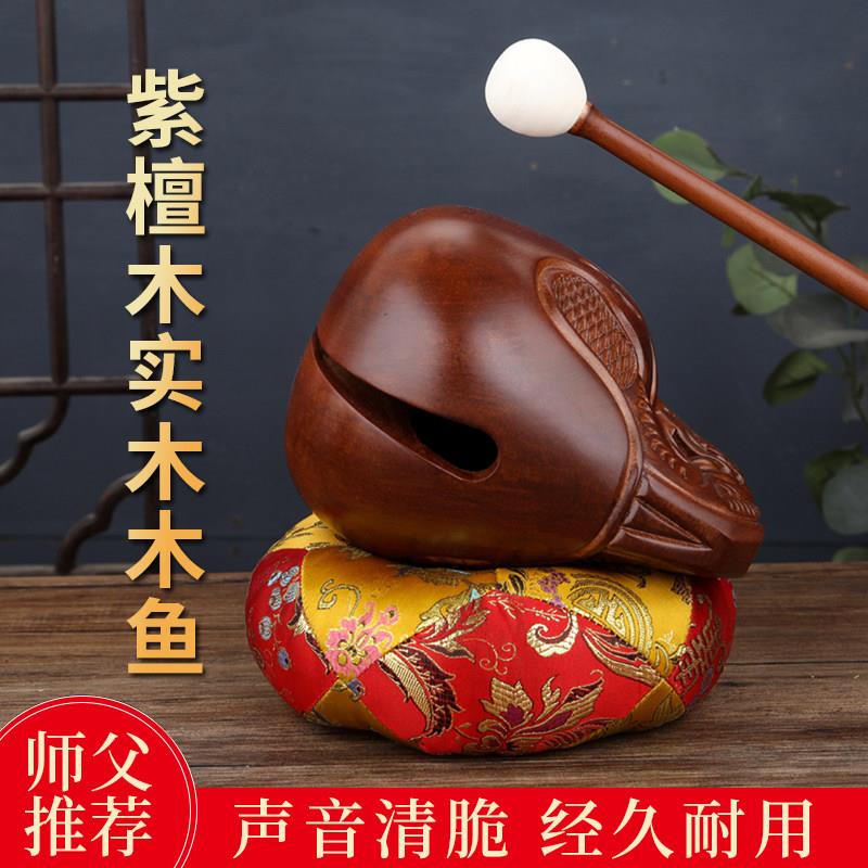 台湾紫檀实木木鱼法器敲打击乐器家用佛堂寺院老式佛门大小号木鱼
