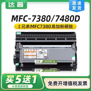 适用兄弟MFC7380粉盒mfc-7480d打印机墨粉盒MFC-7880dn一体机硒鼓