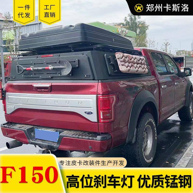 09-23款猛禽f150后盖三开门锰钢高盖露营车改装改造套件高厚罩子