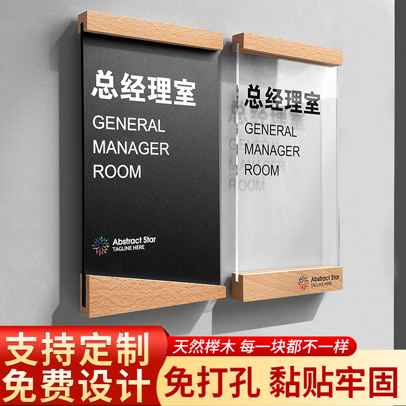 办公室门牌订制定制亚克力实木私人工作科室牌总经理财务会议室公
