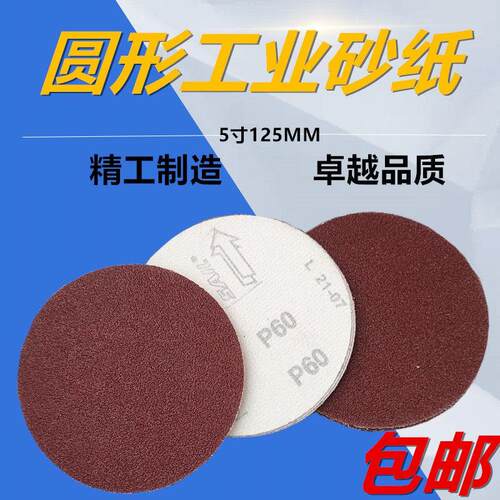 5寸125mm植绒砂纸片 气动打磨机圆盘砂自粘拉绒片背绒片7000目