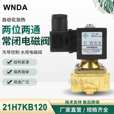 21H7KB120 两通常闭电磁阀意大利ODE 水用电磁阀原装正品现货