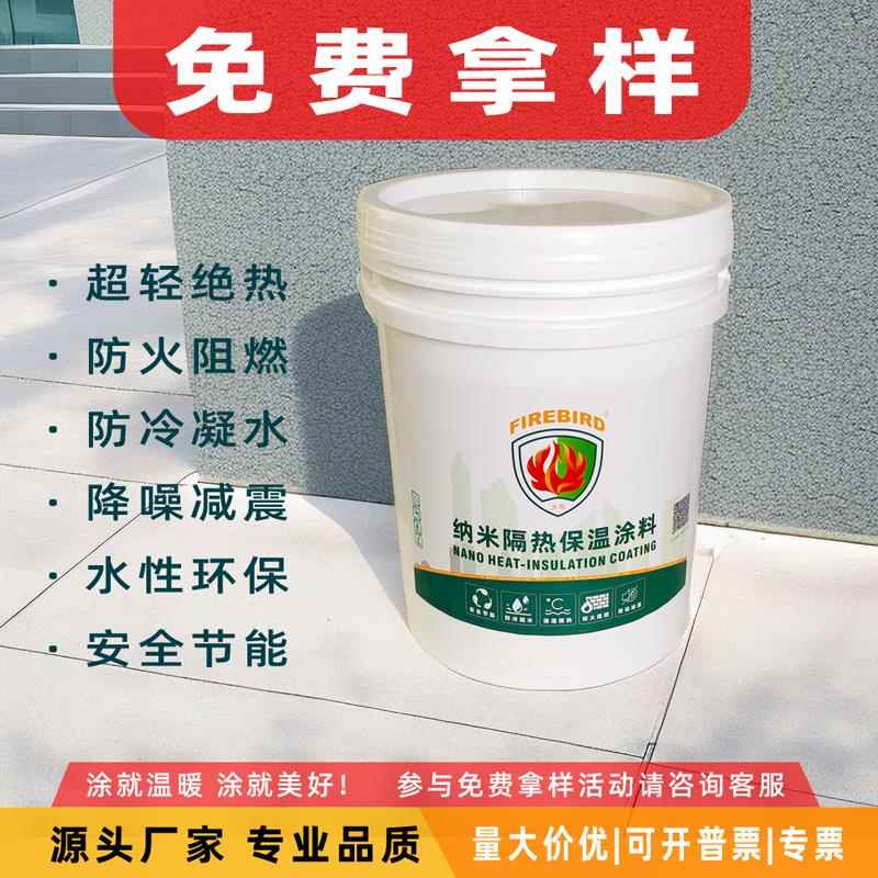 纳米气凝胶隔热材料超薄绝热室内外墙保温层陶瓷真空微珠保温涂料