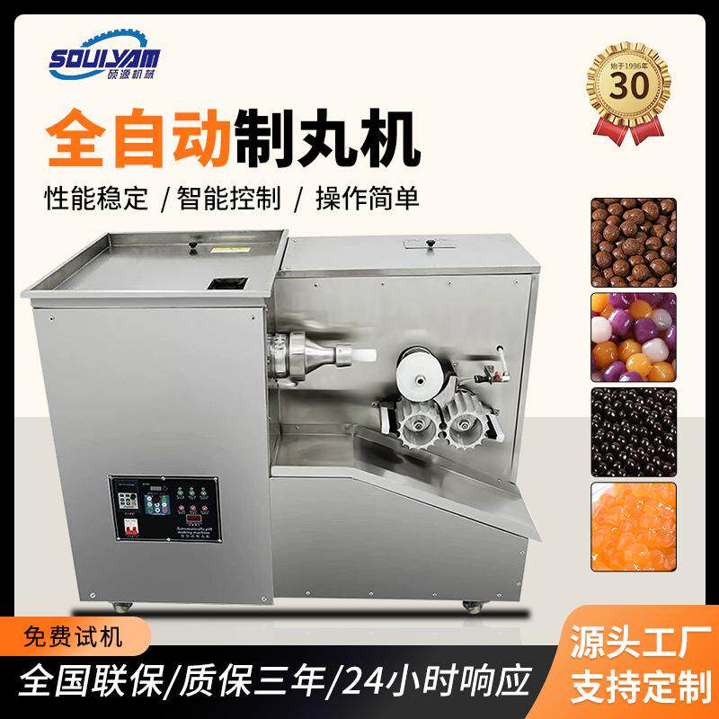 全自动高速中药粉末颗粒制丸机蜜丸水丸食品芋圆芝麻搓丸机制粒机