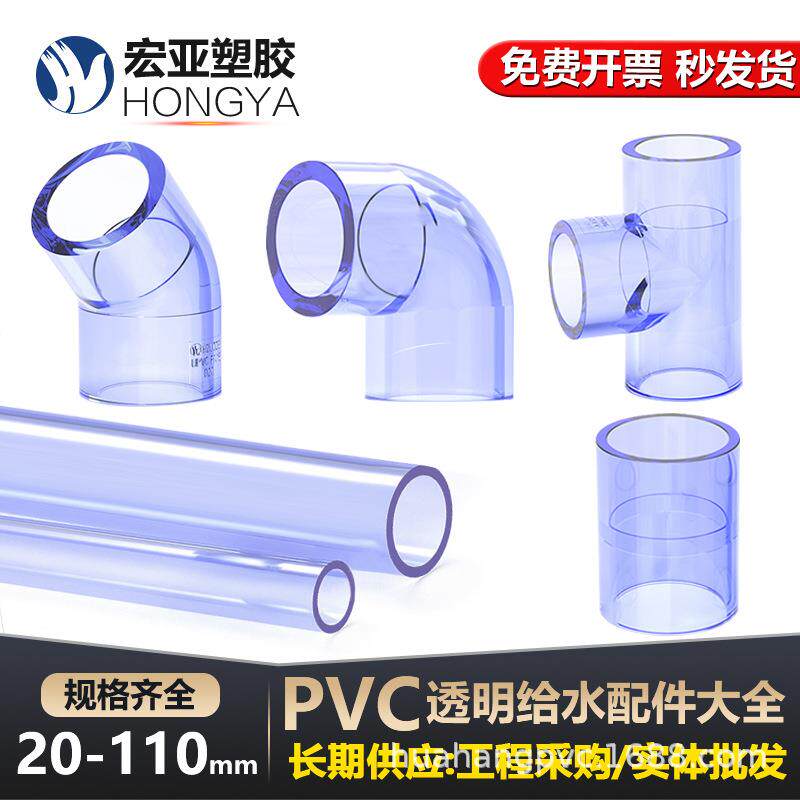 PVC 水管透明硬管UPVC管件水管接头塑料直接弯头三通直弯活接管帽