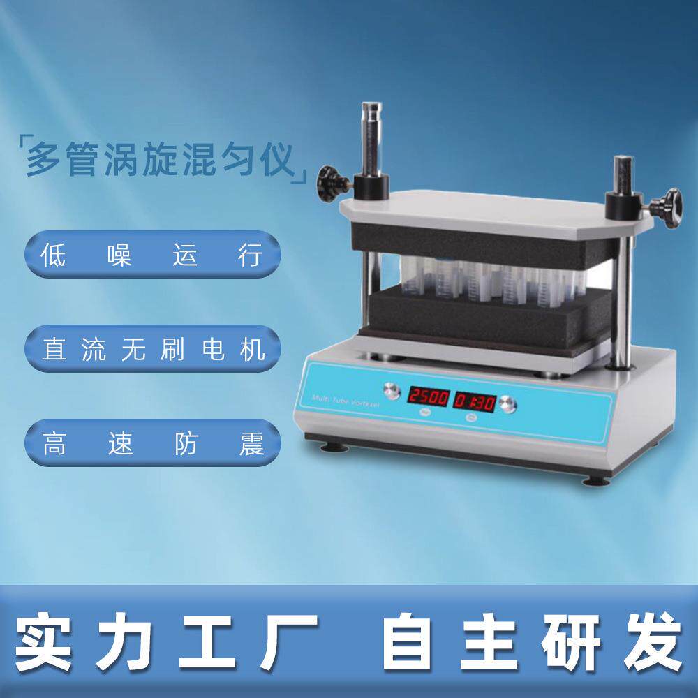 多管涡旋混匀仪500~2500RPM5摇床实验室震动用振荡机混匀器数显