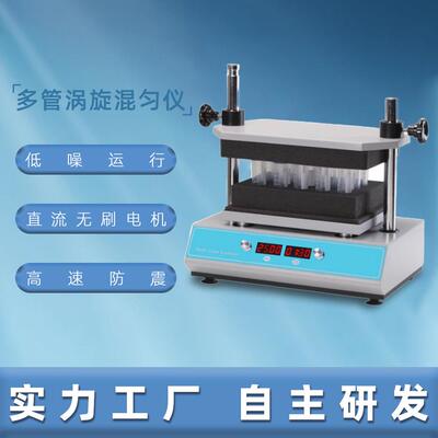 多管涡旋混匀仪500~2500RPM5摇床实验室震动用振荡机混匀器数显