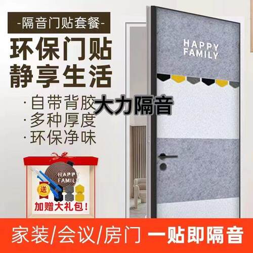 隔音贴自粘家用隔音板房门隔音棉卧室入户门降噪神器ktv门定制