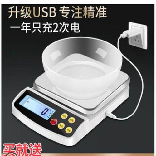 精准克数电子秤厨房秤充电家用烘焙秤克称0.1g小型称重食物克度秤