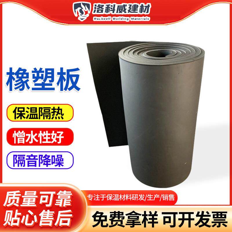 阻燃隔热橡塑板橡塑海绵保温板海绵板隔音棉铝箔保温管隔音阻燃