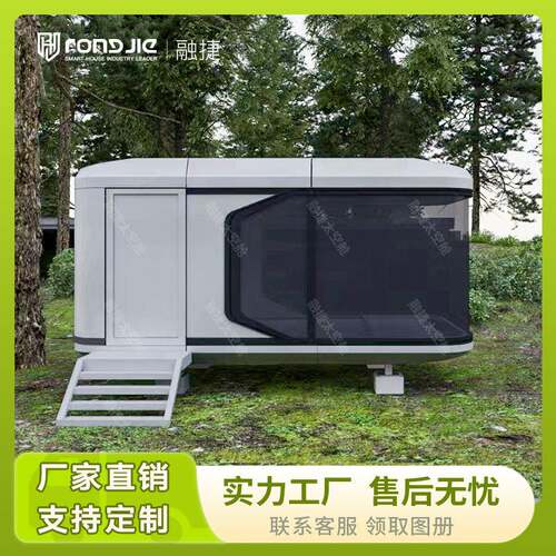 融捷户外太空舱移动房民宿户外文旅景区露营星空房苹果仓集成房屋