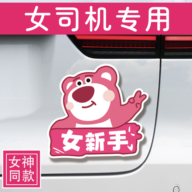 高端汽车实习贴女司机专用新手上路车贴纸创意个性磁吸2024网红