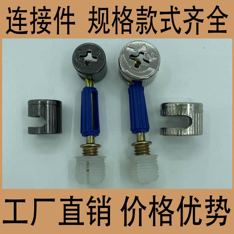 板式家俱组装新型三合一连接件整体橱柜床紧固件螺丝偏心轮4辩快