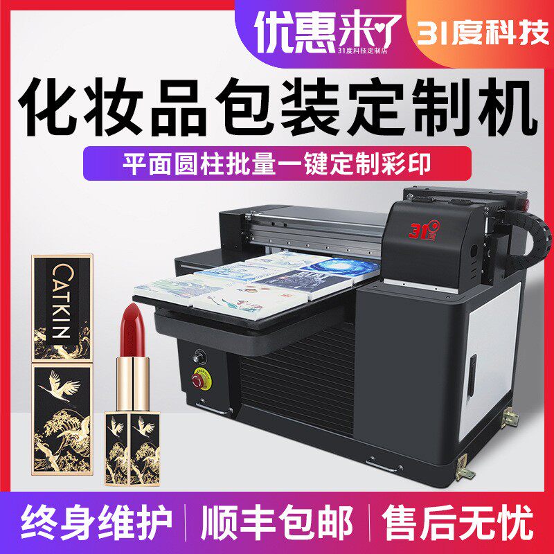 uv平板打印机小型口红香水瓶化妆镜pp材质批量印刷全自动