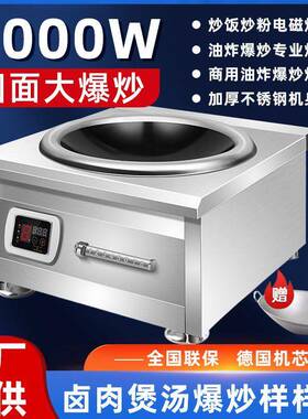 商用电磁炉5000W8000W凹面大功率火力爆炒三相电磁炉380v电炒锅