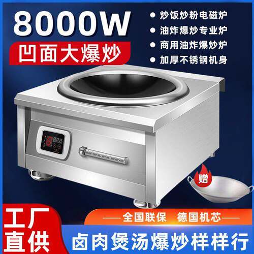 商用电磁炉5000W8000W凹面大功率火力爆炒三相电磁炉380v电炒锅