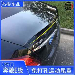 E63款 奔驰E级W213 尾翼 E200L 改装 适用于16 E300L 20款