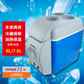 7.5l6l车载冰箱迷你小冰箱，车家两用宿舍用冷暖箱，制冷冷藏便携式