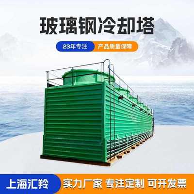 玻璃钢方形冷却塔低噪横流逆流凉水塔工业设备降温开式冷水塔加工