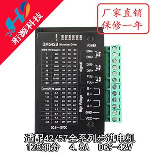 42/57全系列步进电机驱动器/128细分4.5A/DM542S 新品