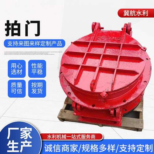 厂家供应防倒灌铸铁拍门钢制拍门污水管道侧翻对开式浮箱拍门