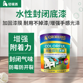 水性封闭底漆木工清漆防霉木器漆透明面漆实木家具水性漆油漆木漆