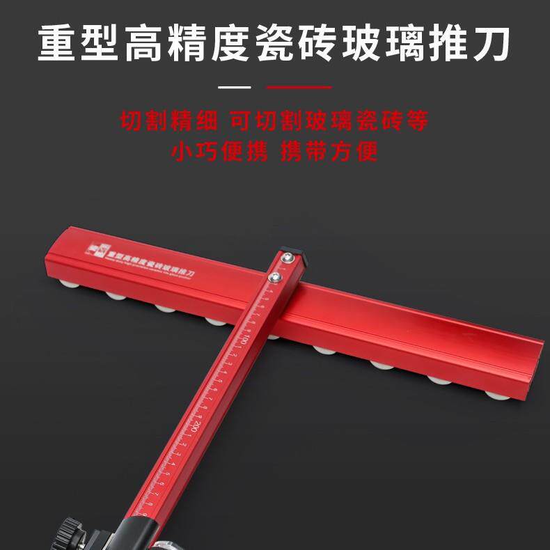 玻璃刀t型推刀玻璃推刀 新款加强筋推刀厚玻璃切割瓷砖拖刀